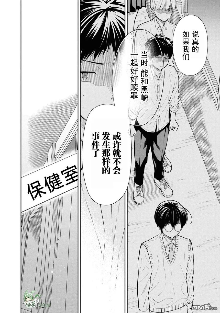 《1年A班的怪物》第67话 第8页