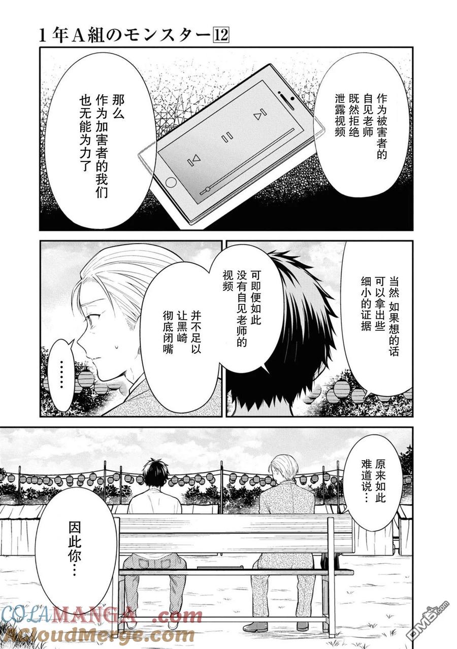 《1年A班的怪物》第67话 第21页