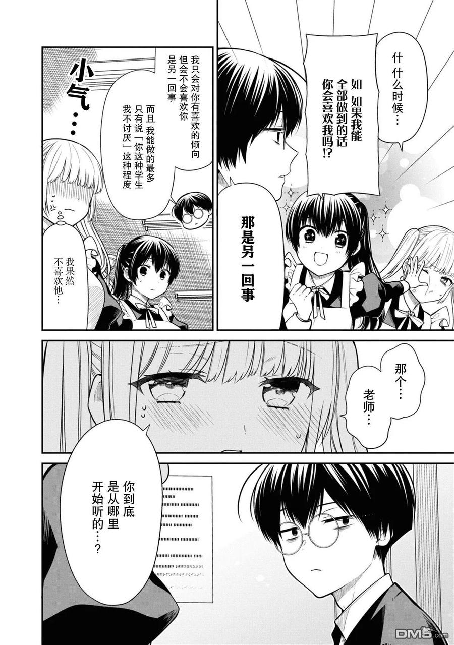 《1年A班的怪物》第67话 第18页