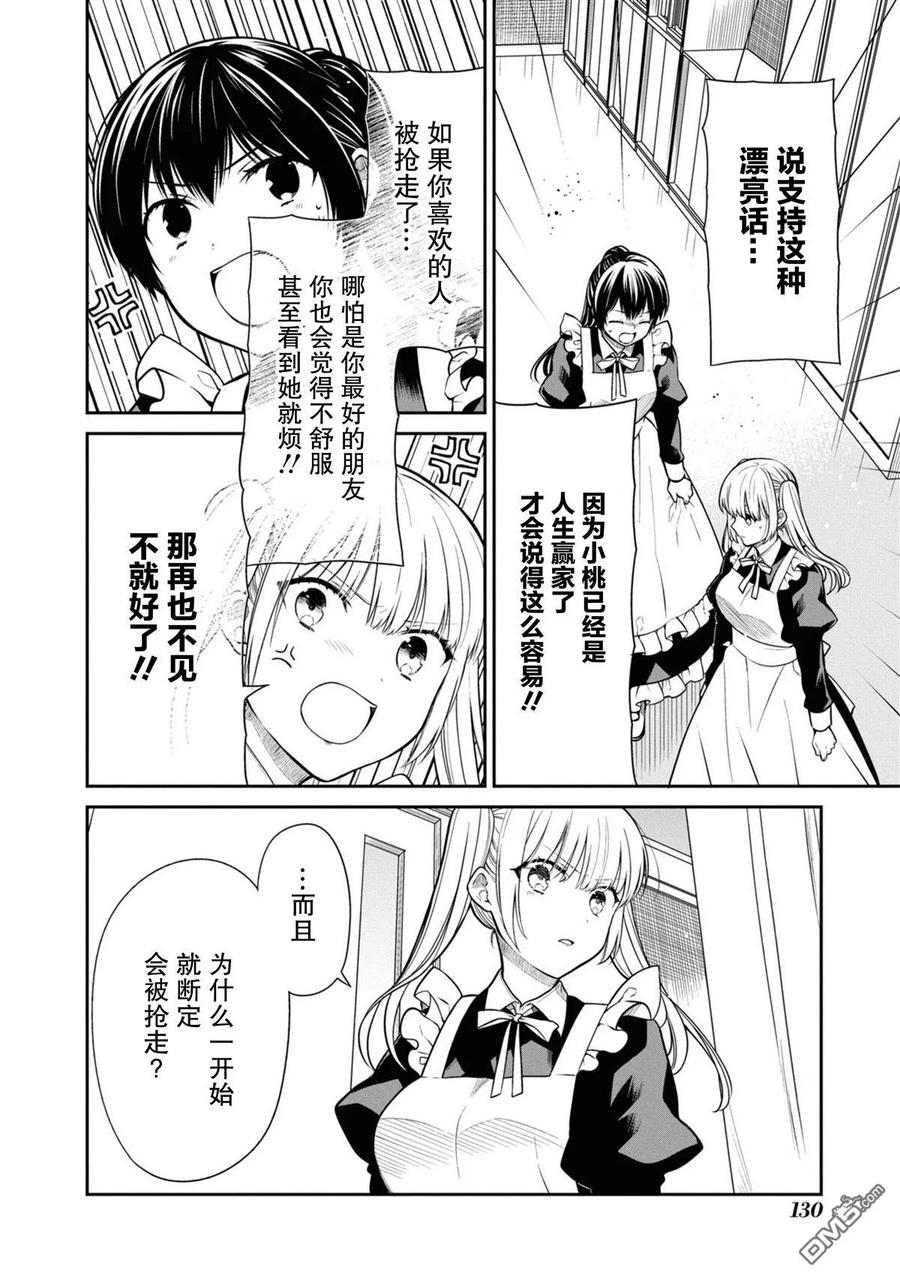 《1年A班的怪物》第67话 第14页