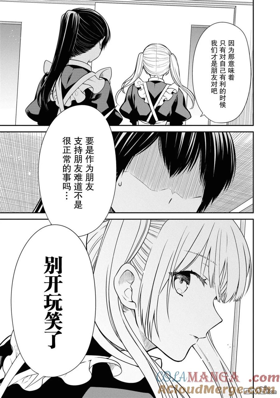 《1年A班的怪物》第67话 第13页
