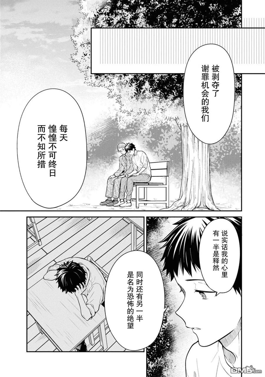 《1年A班的怪物》第67话 第20页