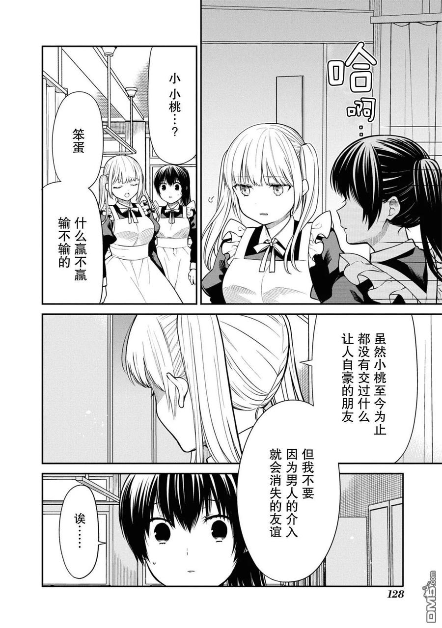 《1年A班的怪物》第67话 第12页