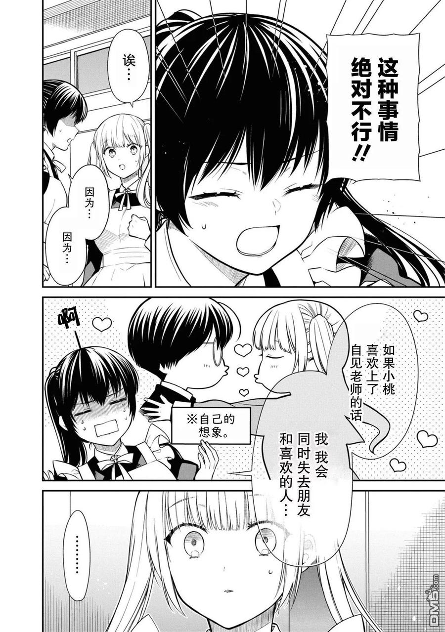 《1年A班的怪物》第67话 第10页