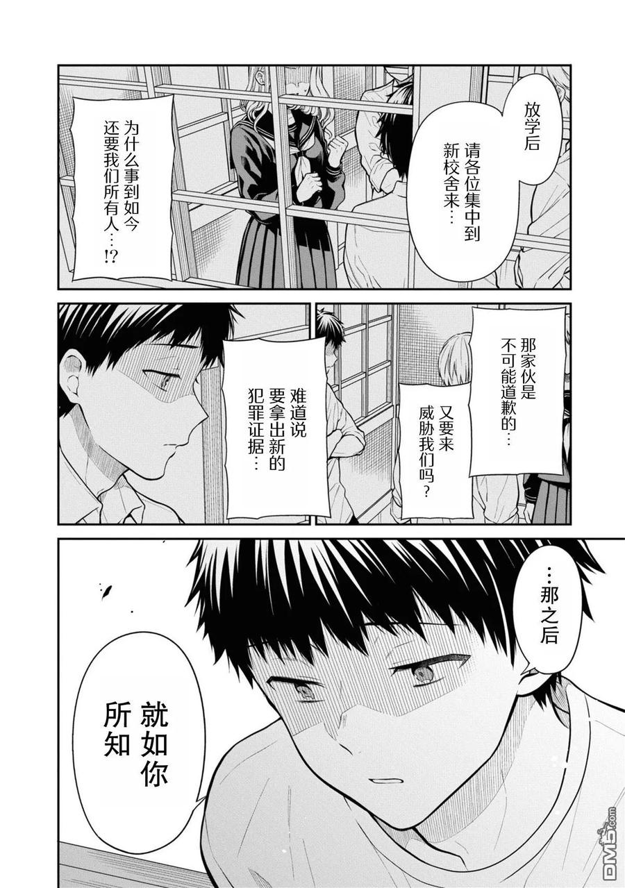 《1年A班的怪物》第67话 第24页