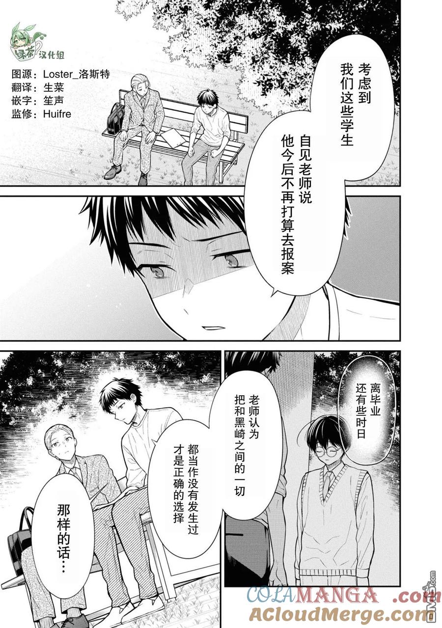《1年A班的怪物》第67话 第3页