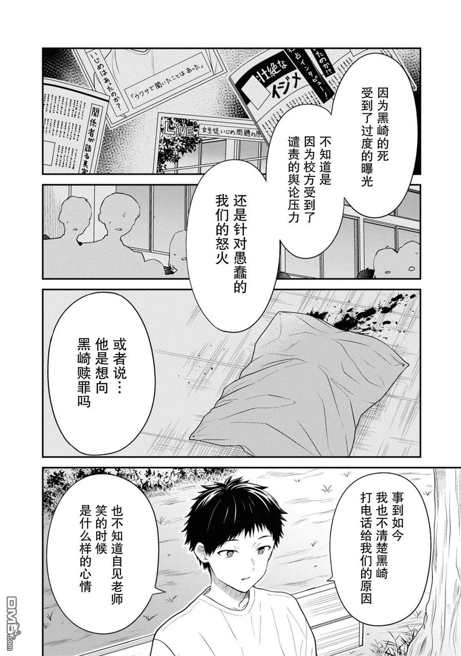《1年A班的怪物》第67话 第28页