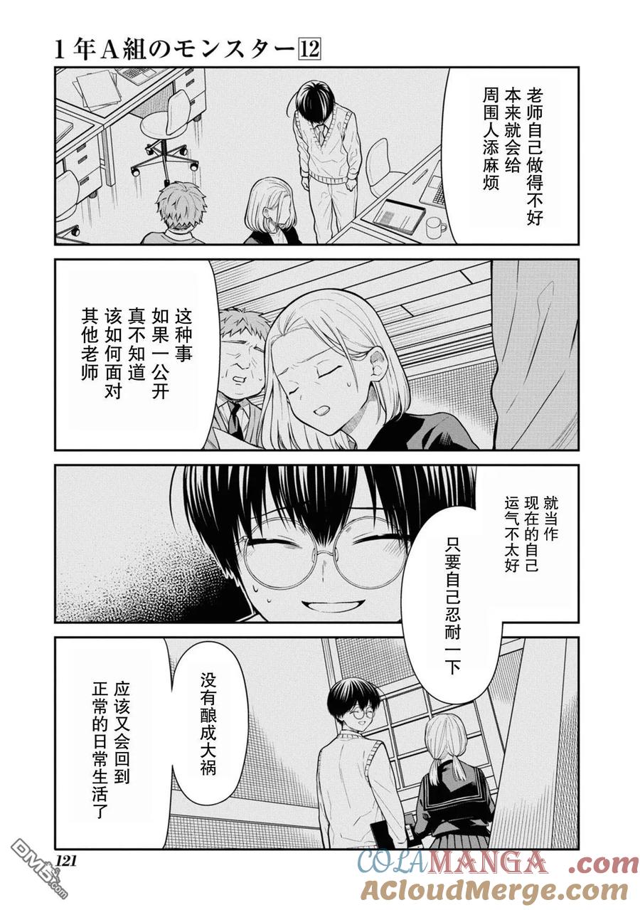 《1年A班的怪物》第67话 第5页