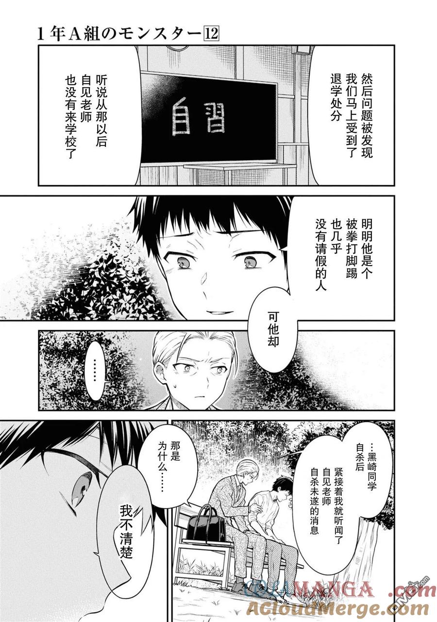 《1年A班的怪物》第67话 第27页