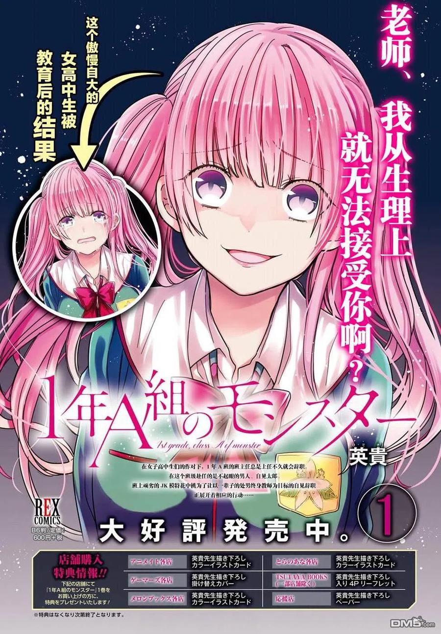 《1年A班的怪物》第6话 老师、朋友是什么？ 第4页