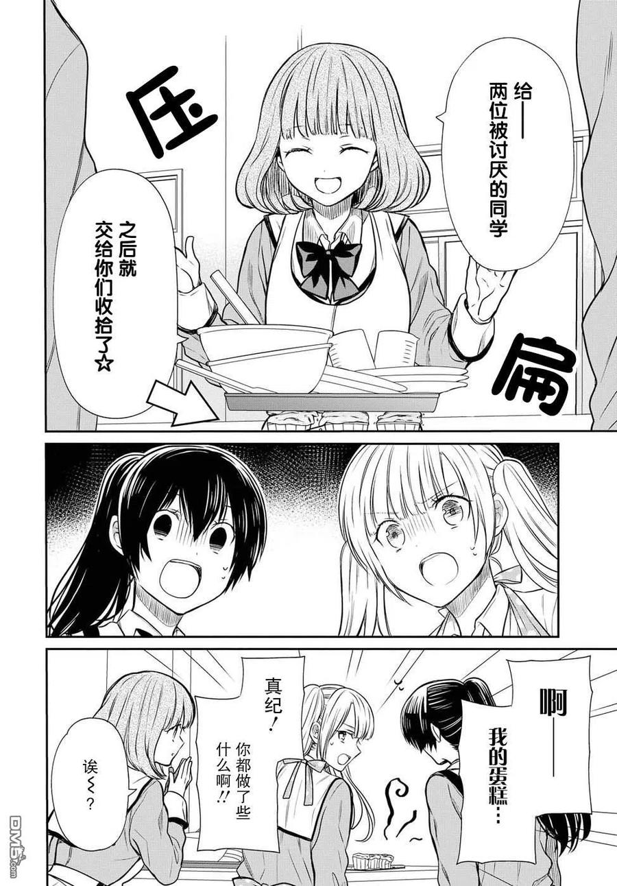 《1年A班的怪物》第6话 老师、朋友是什么？ 第14页