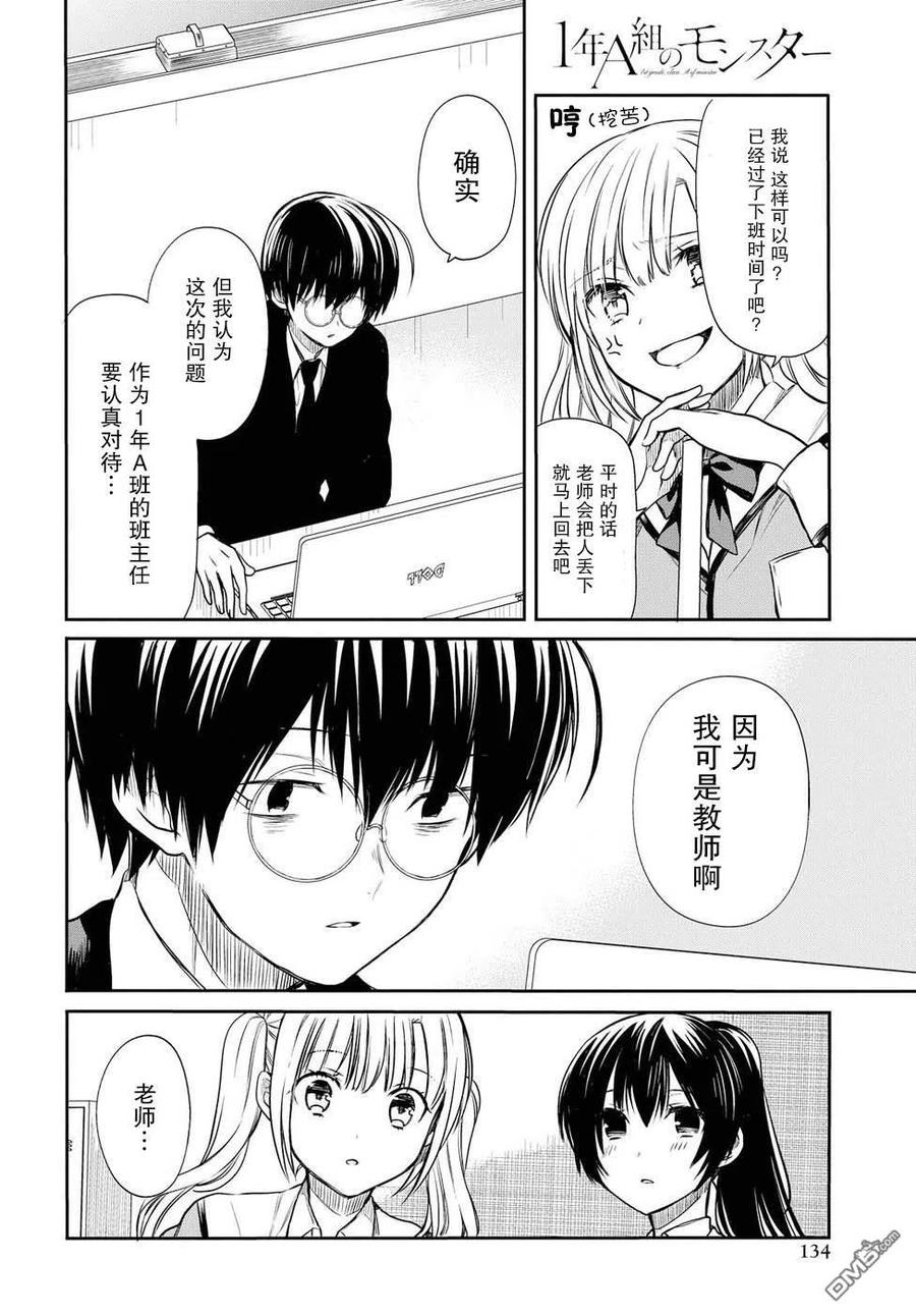 《1年A班的怪物》第6话 老师、朋友是什么？ 第24页