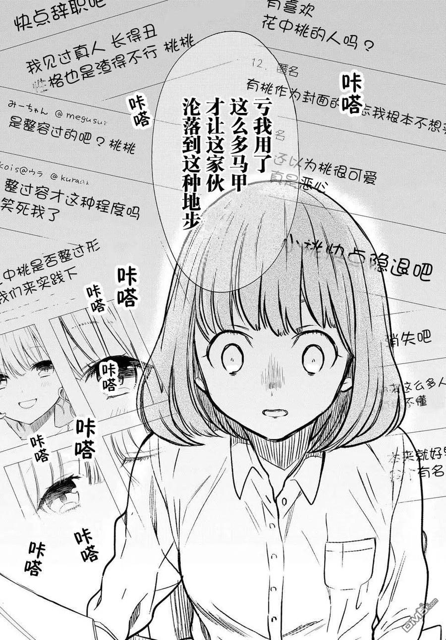 《1年A班的怪物》第6话 老师、朋友是什么？ 第28页