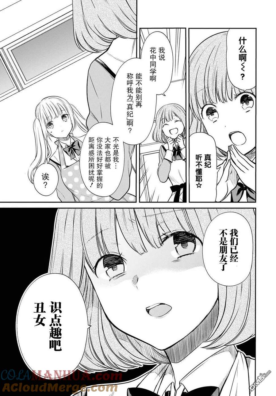 《1年A班的怪物》第6话 老师、朋友是什么？ 第15页