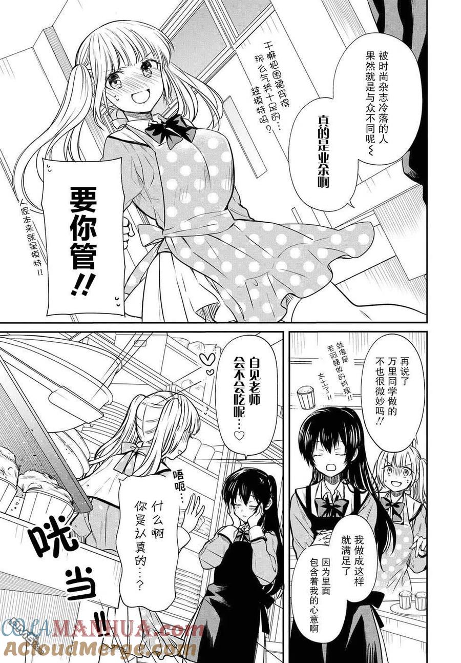 《1年A班的怪物》第6话 老师、朋友是什么？ 第13页