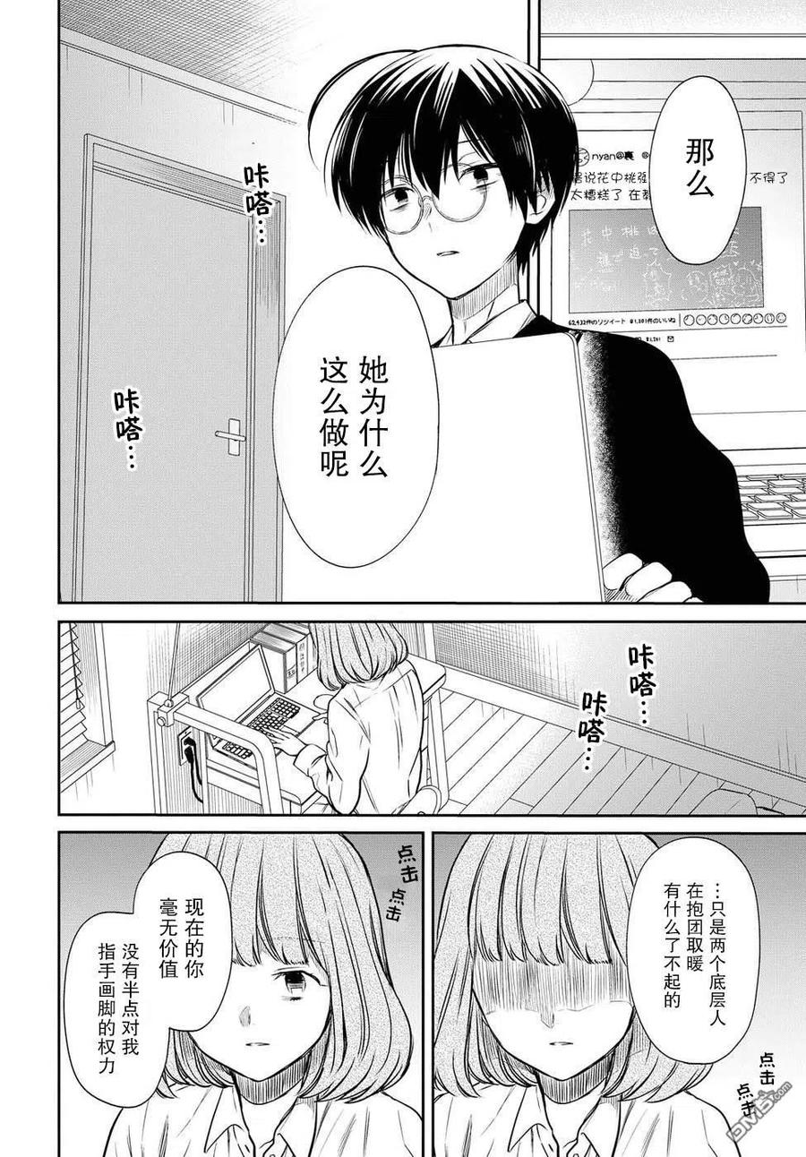 《1年A班的怪物》第6话 老师、朋友是什么？ 第26页