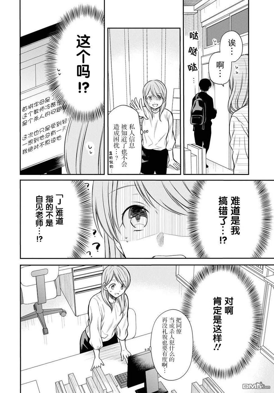 《1年A班的怪物》第6话 老师、朋友是什么？ 第8页
