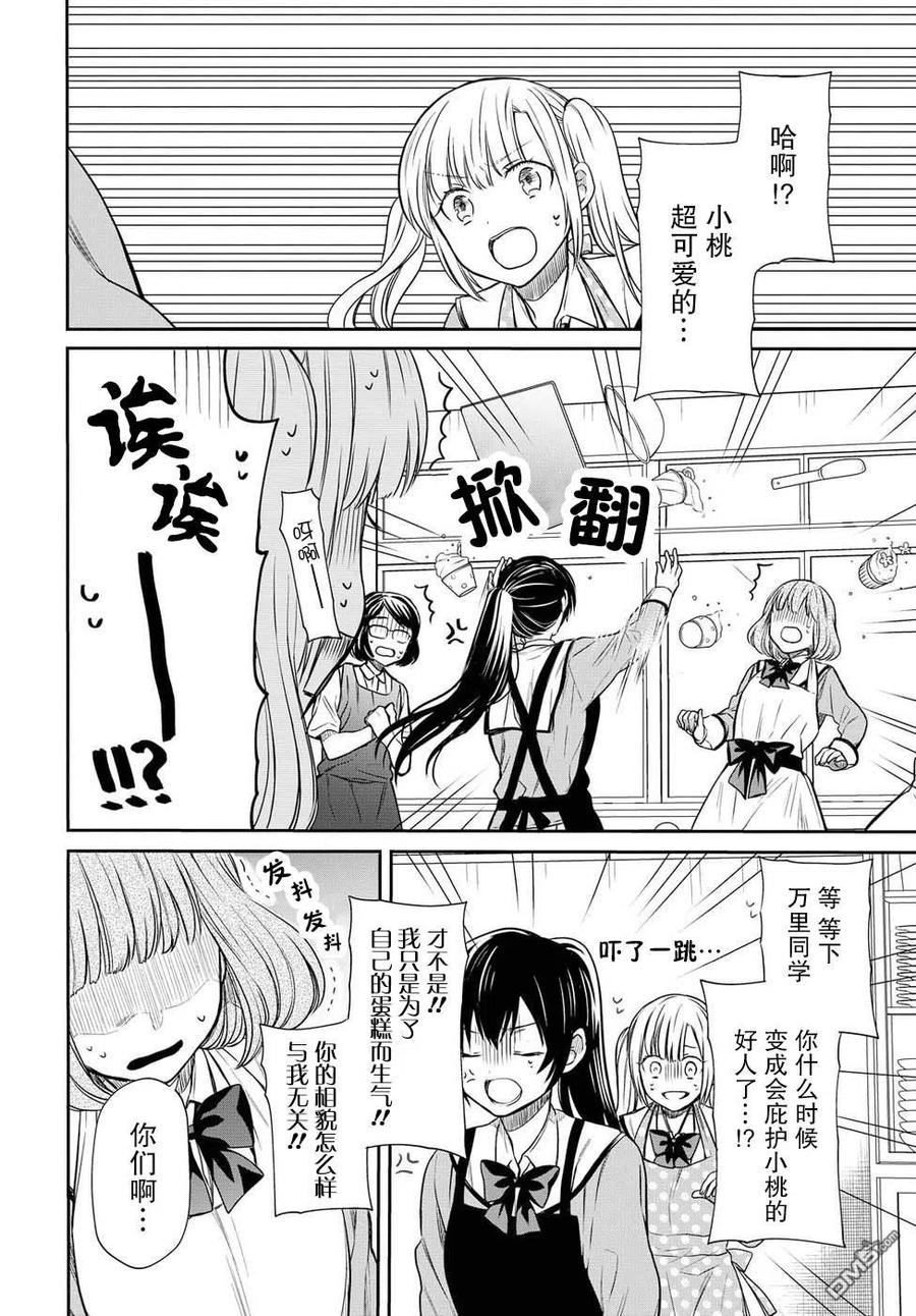 《1年A班的怪物》第6话 老师、朋友是什么？ 第16页
