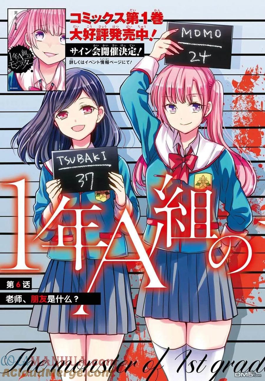 《1年A班的怪物》第6话 老师、朋友是什么？ 第3页