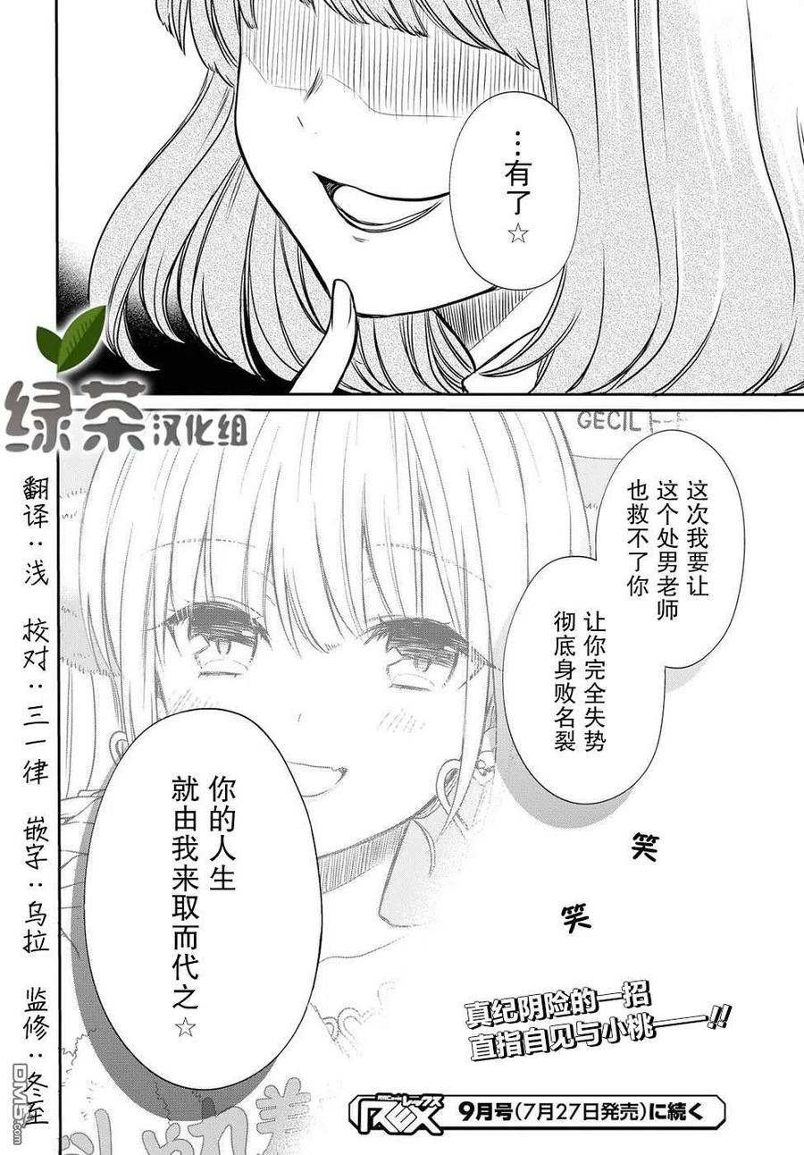 《1年A班的怪物》第6话 老师、朋友是什么？ 第30页