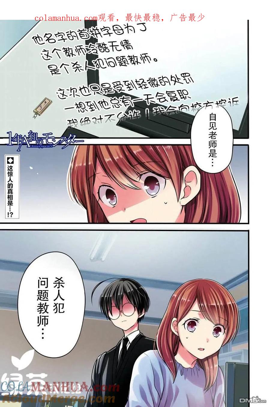 《1年A班的怪物》第6话 老师、朋友是什么？ 第1页