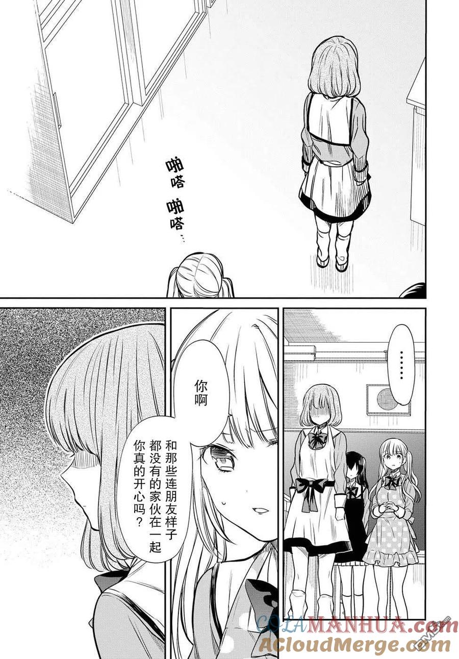 《1年A班的怪物》第6话 老师、朋友是什么？ 第19页