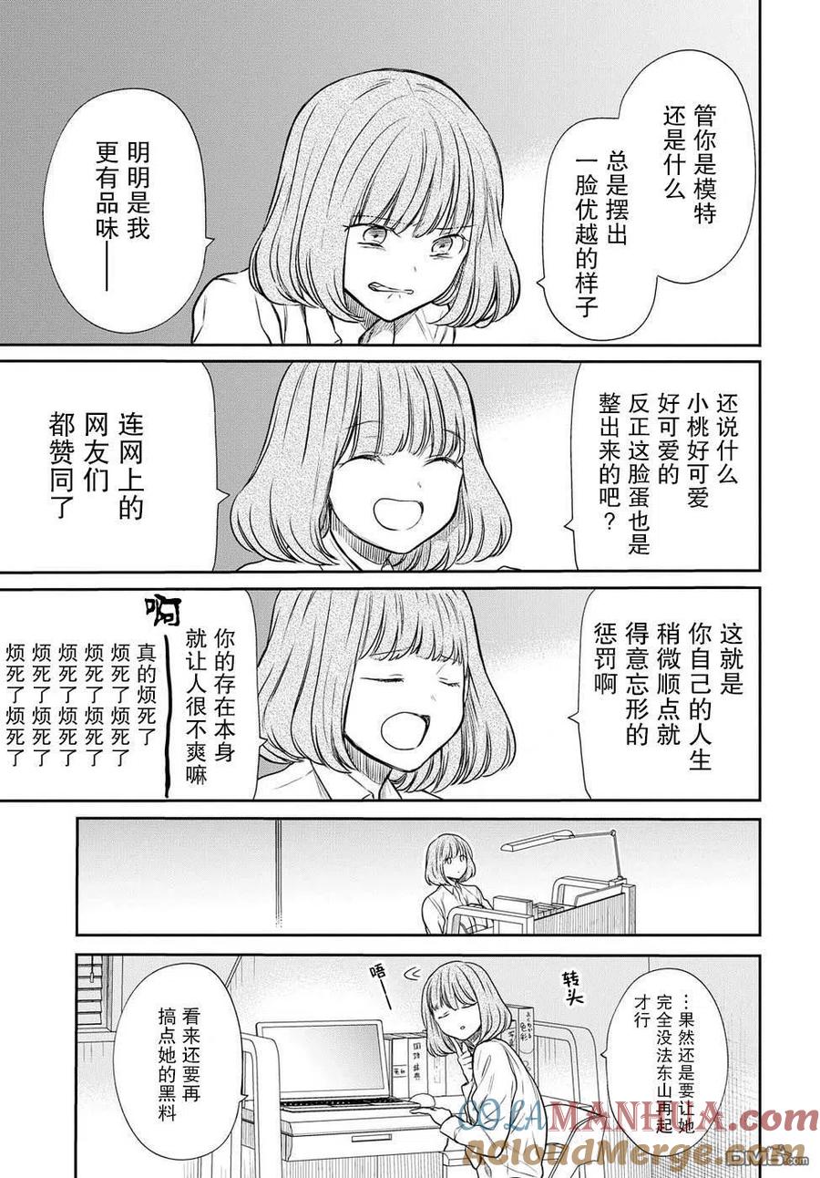 《1年A班的怪物》第6话 老师、朋友是什么？ 第29页