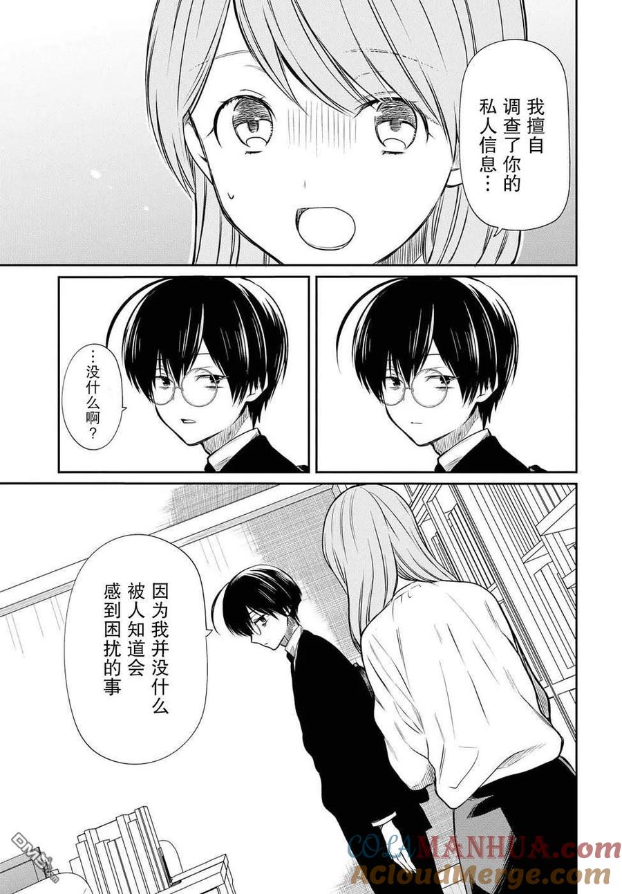 《1年A班的怪物》第6话 老师、朋友是什么？ 第7页