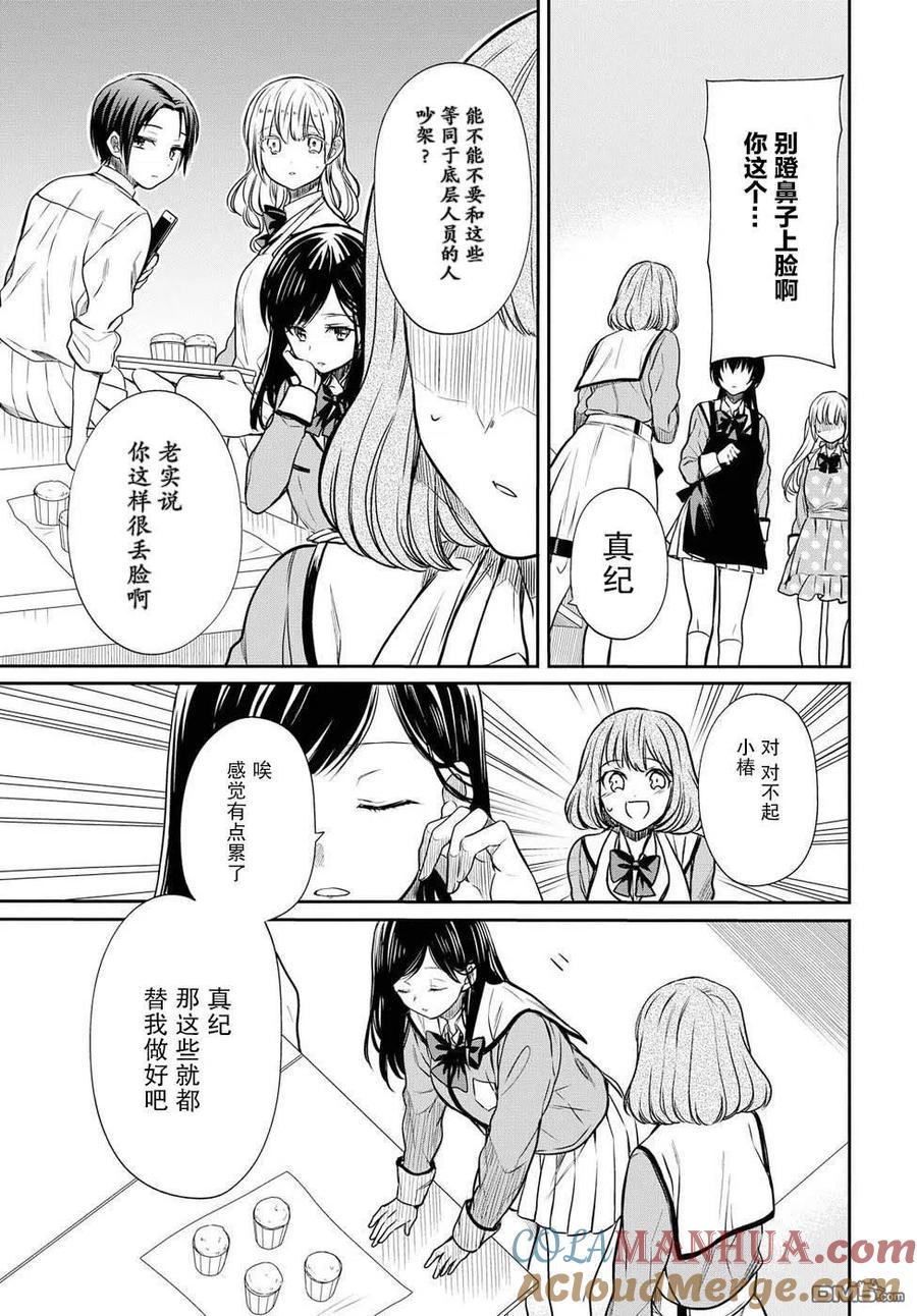 《1年A班的怪物》第6话 老师、朋友是什么？ 第17页