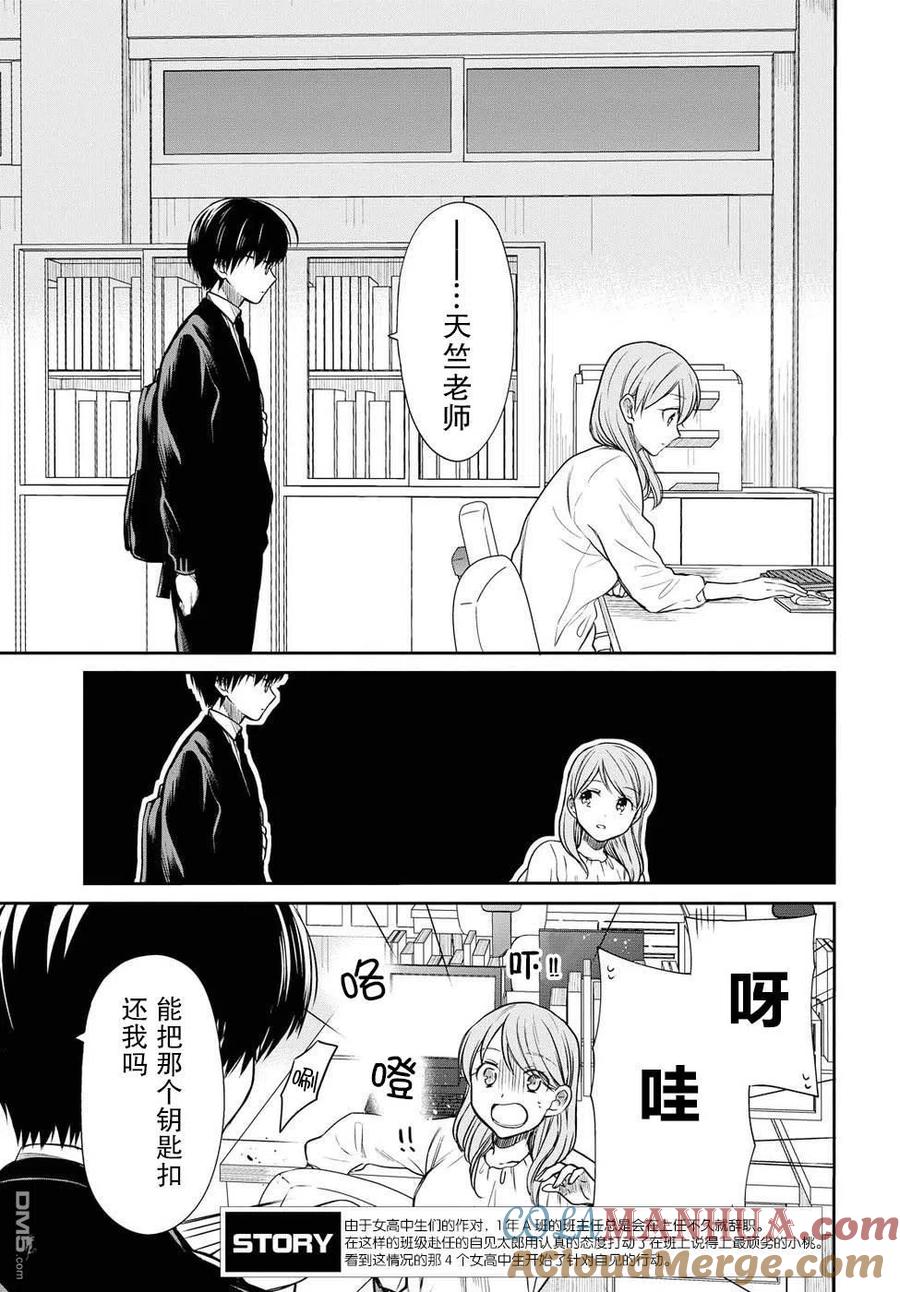 《1年A班的怪物》第6话 老师、朋友是什么？ 第5页