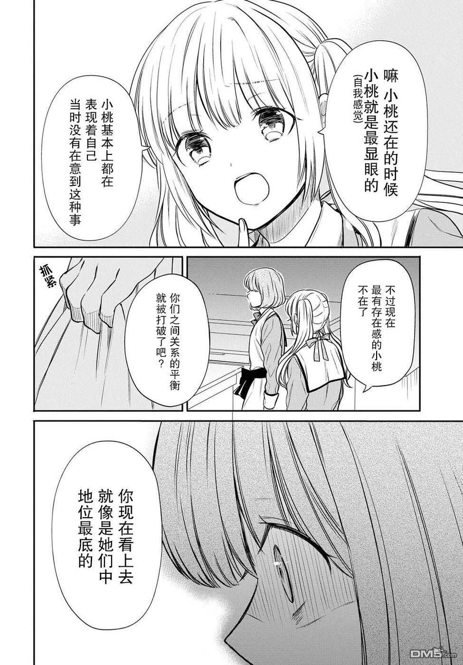 《1年A班的怪物》第6话 老师、朋友是什么？ 第20页
