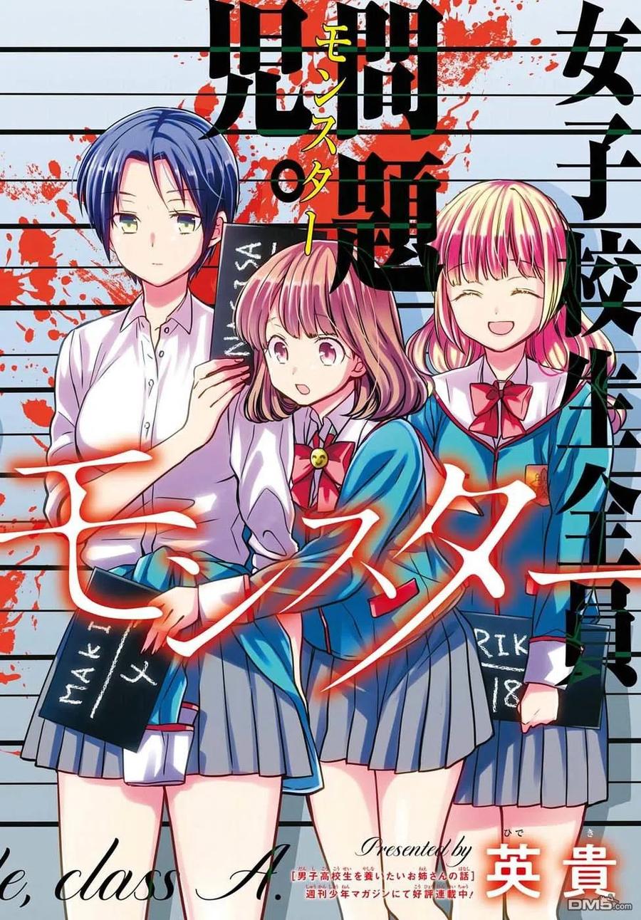 《1年A班的怪物》第6话 老师、朋友是什么？ 第2页
