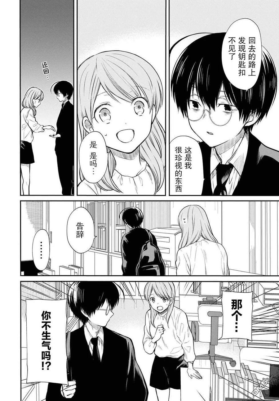 《1年A班的怪物》第6话 老师、朋友是什么？ 第6页