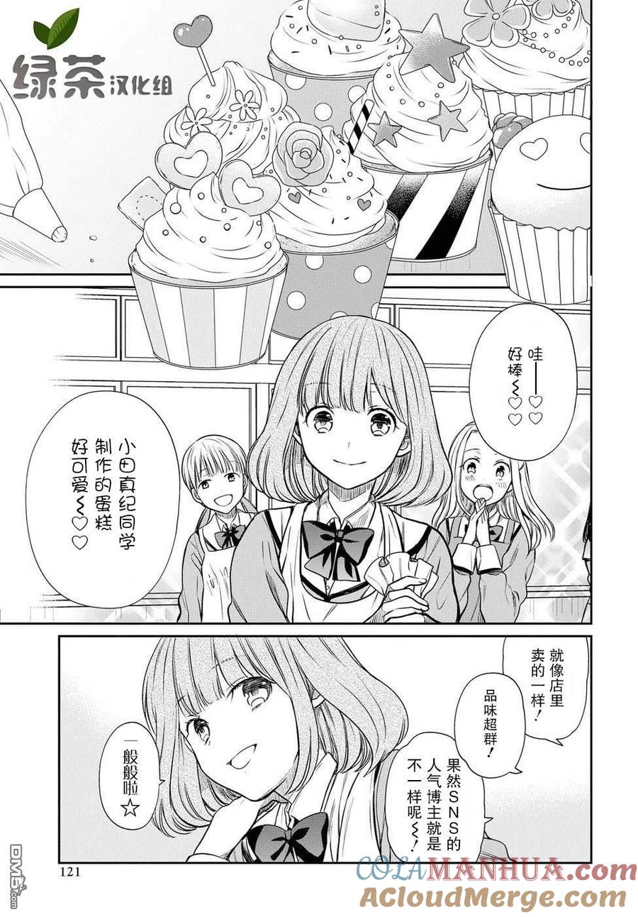 《1年A班的怪物》第6话 老师、朋友是什么？ 第11页