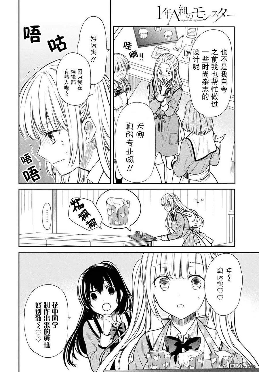 《1年A班的怪物》第6话 老师、朋友是什么？ 第12页