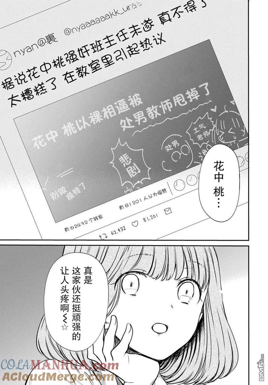 《1年A班的怪物》第6话 老师、朋友是什么？ 第27页