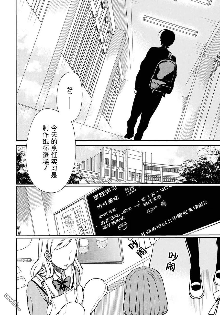 《1年A班的怪物》第6话 老师、朋友是什么？ 第10页