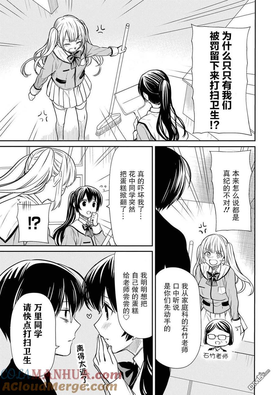 《1年A班的怪物》第6话 老师、朋友是什么？ 第23页