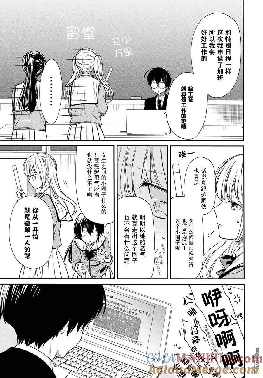 《1年A班的怪物》第6话 老师、朋友是什么？ 第25页