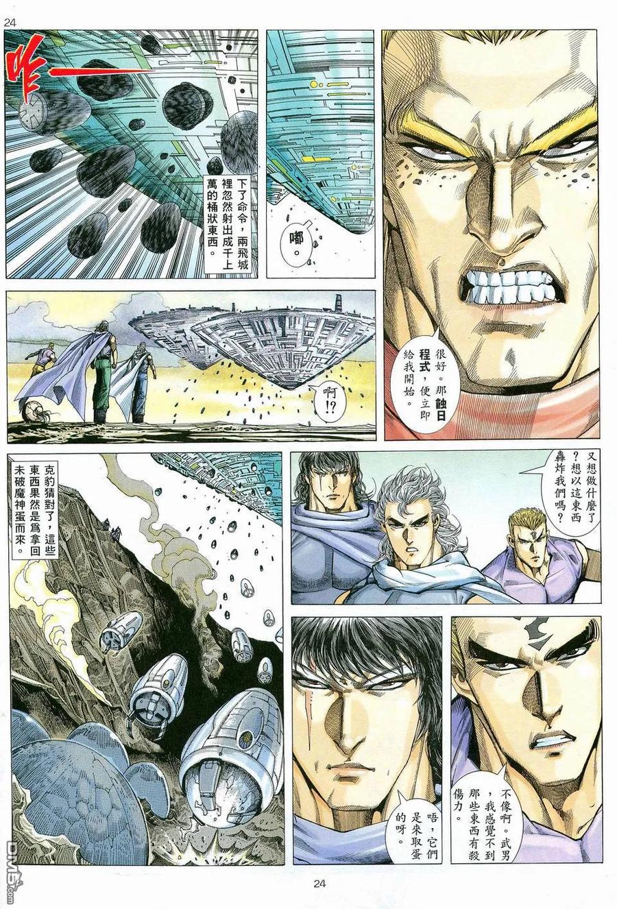 《武神》第81卷 第22页