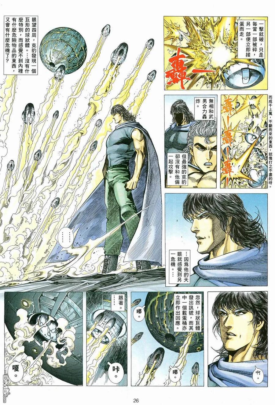 《武神》第81卷 第24页