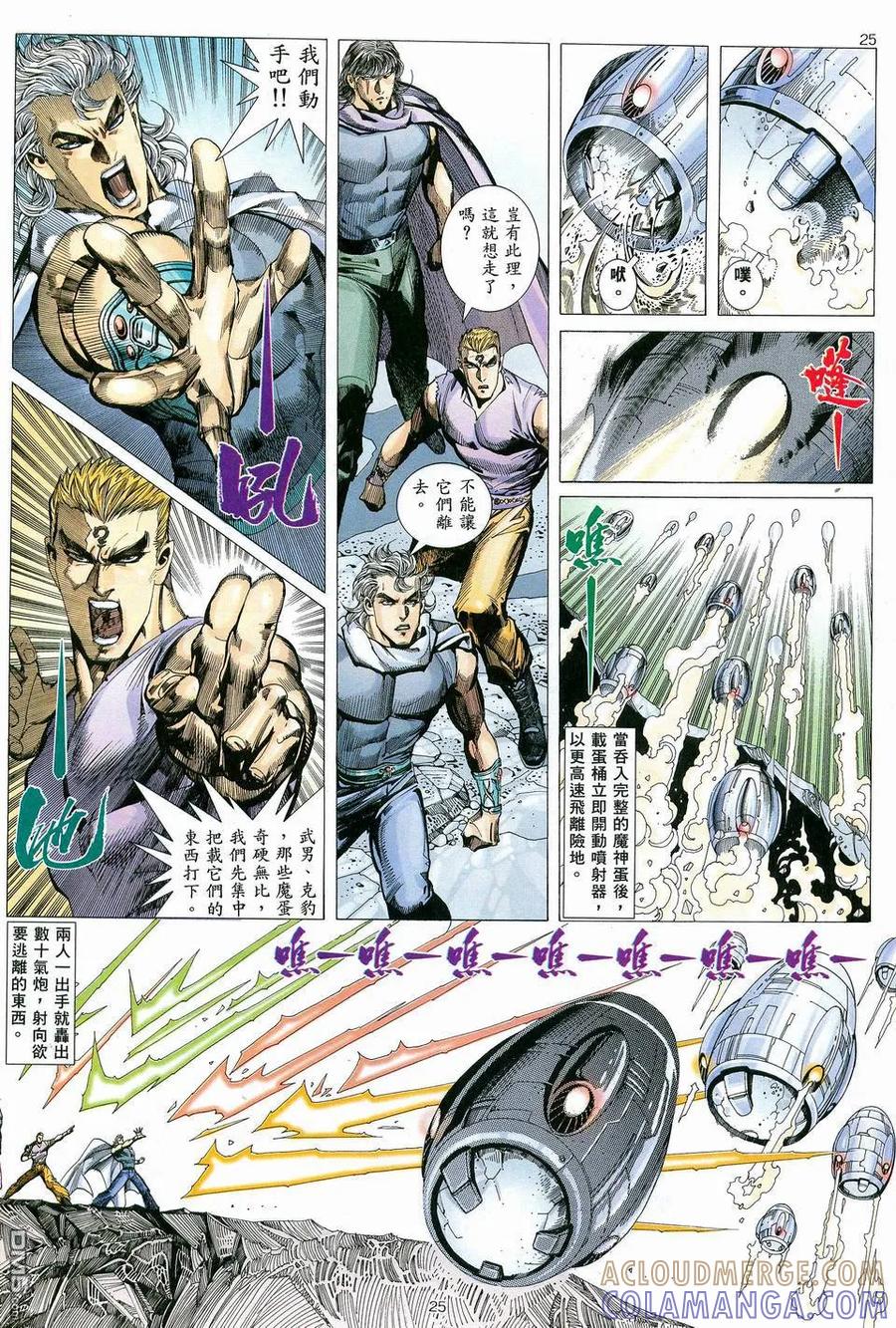 《武神》第81卷 第23页