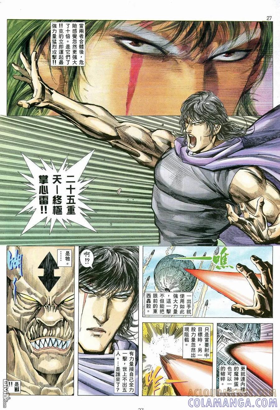 《武神》第81卷 第25页