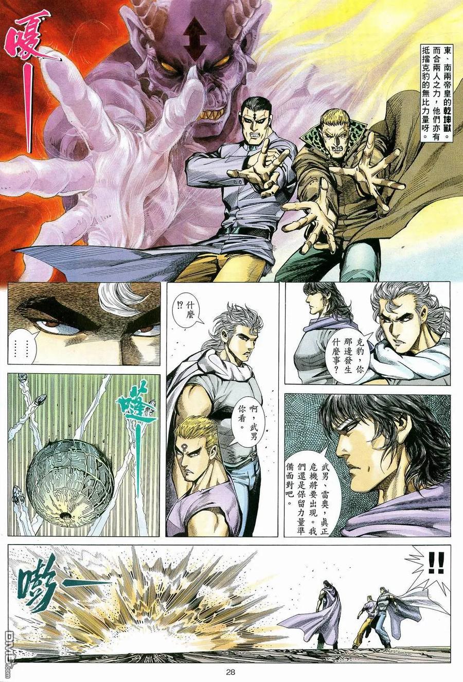 《武神》第81卷 第26页