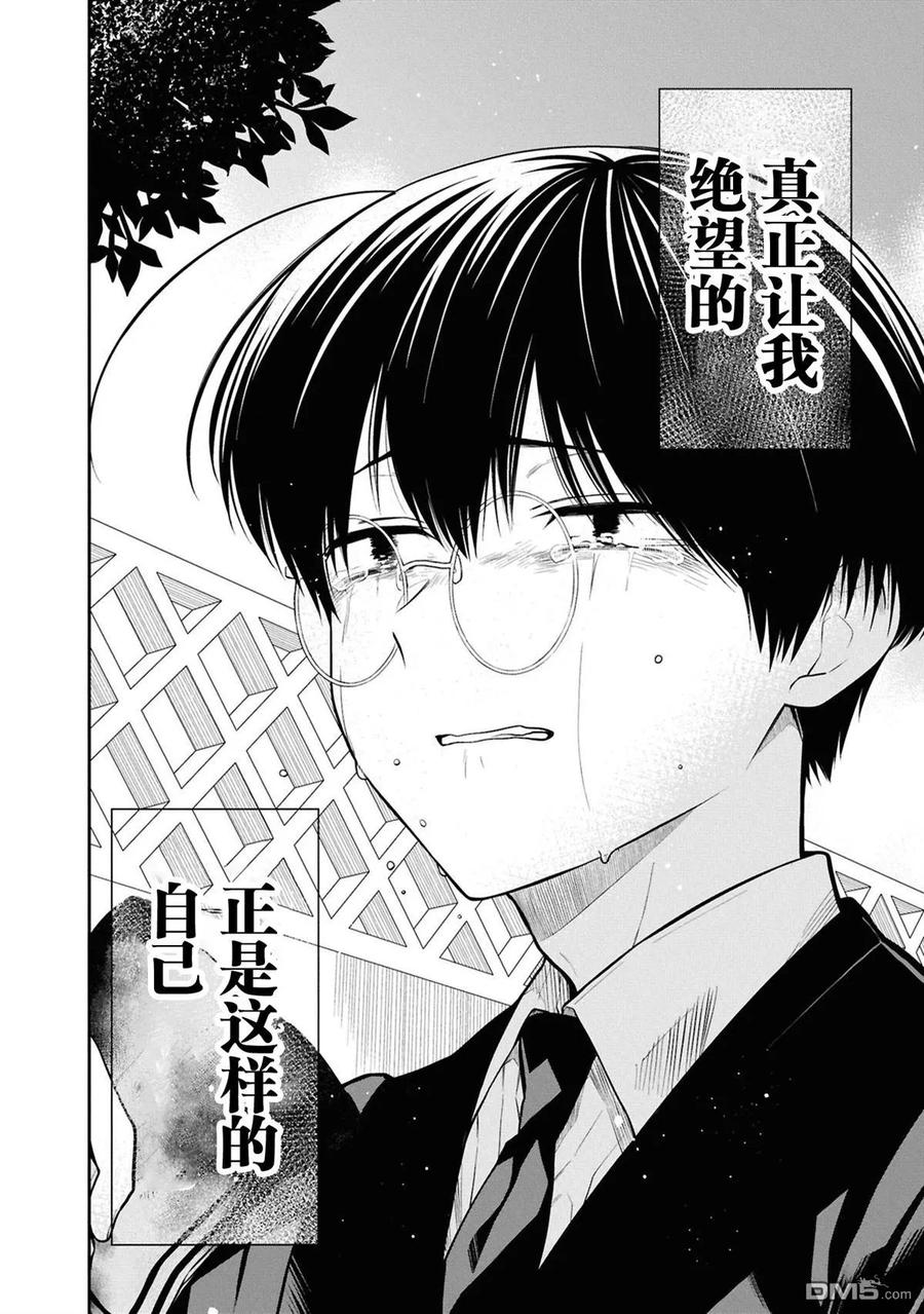 《1年A班的怪物》第76话 第18页