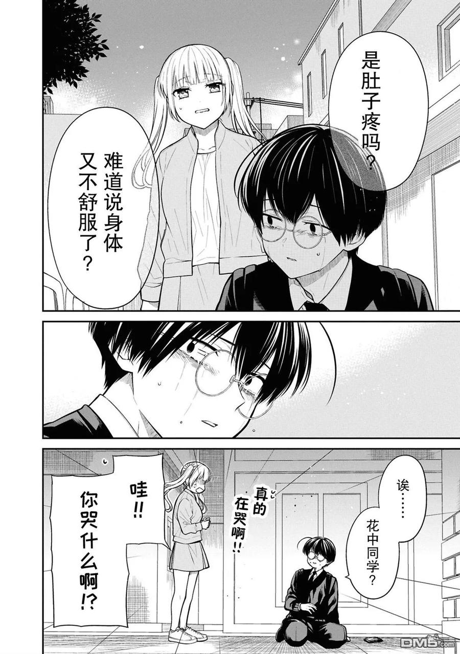 《1年A班的怪物》第76话 第20页