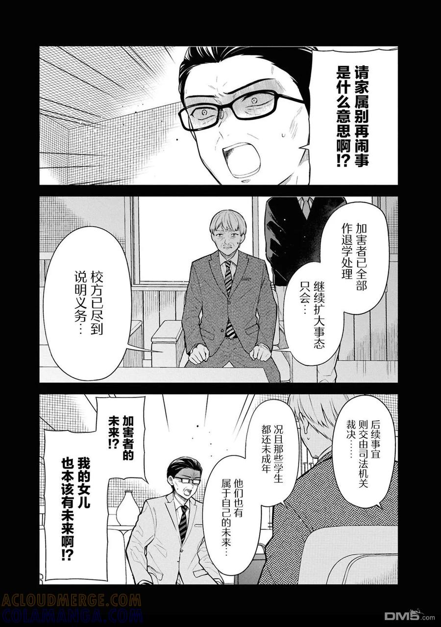 《1年A班的怪物》第76话 第5页