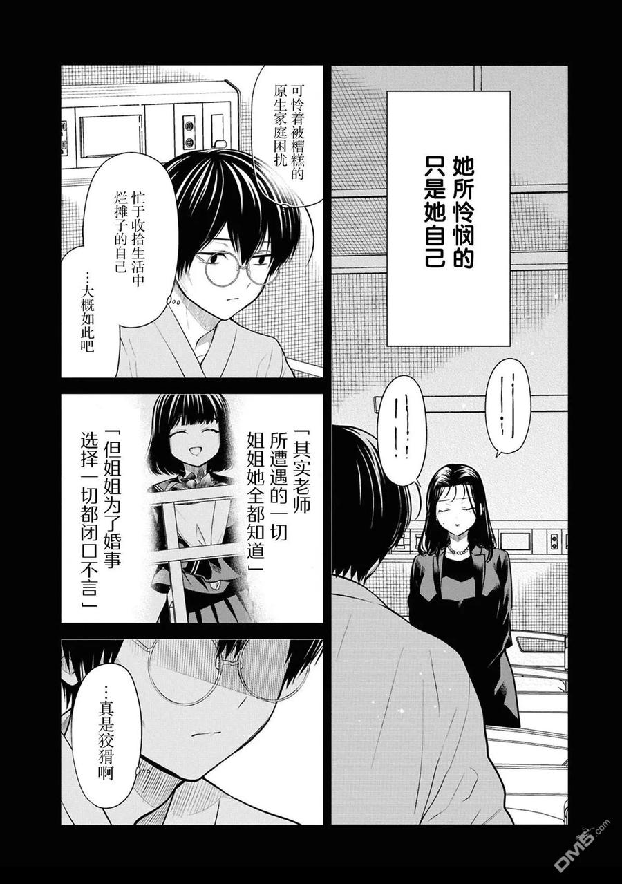 《1年A班的怪物》第76话 第10页