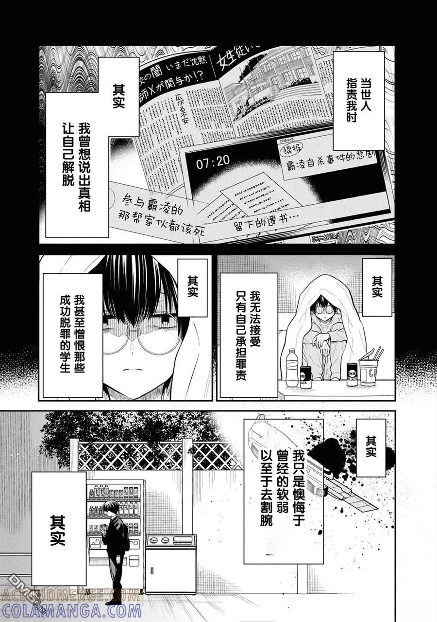 《1年A班的怪物》第76话 第17页