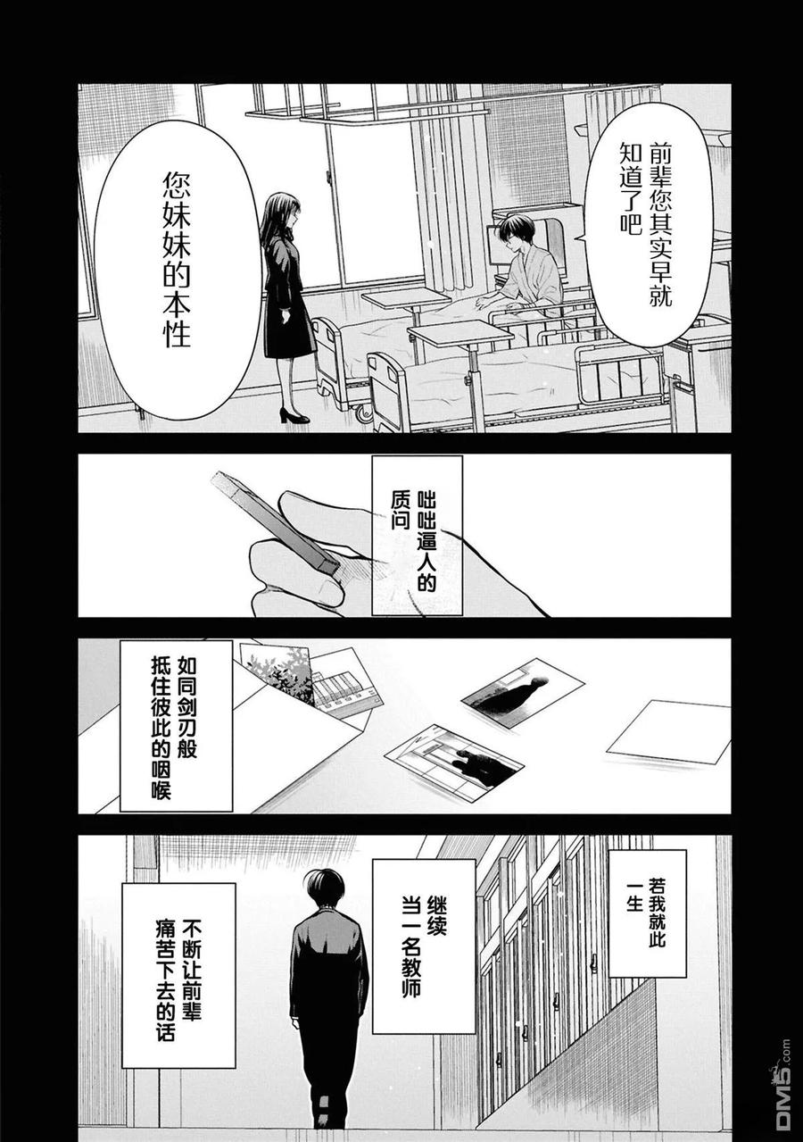 《1年A班的怪物》第76话 第12页